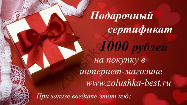 Подарочный сертификат на 1000 рублей в Оренбурге