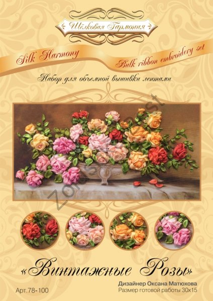 Набор для вышивания лентами "Винтажные розы", 30×15 см, Шелковая Гармония в Оренбурге