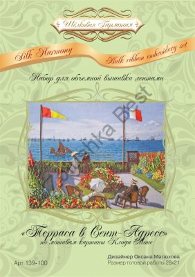 Набор для вышивания лентами "Терраса в Сент-Андрес", 28×21 см, Шелковая Гармония
